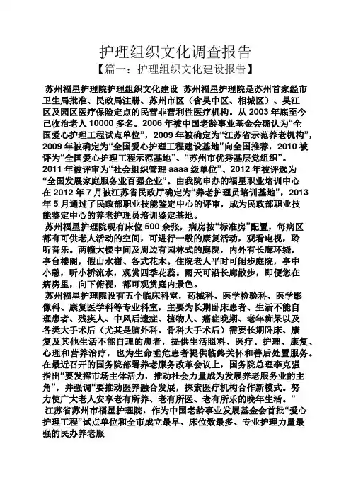 工作报告之护理组织文化调查报告