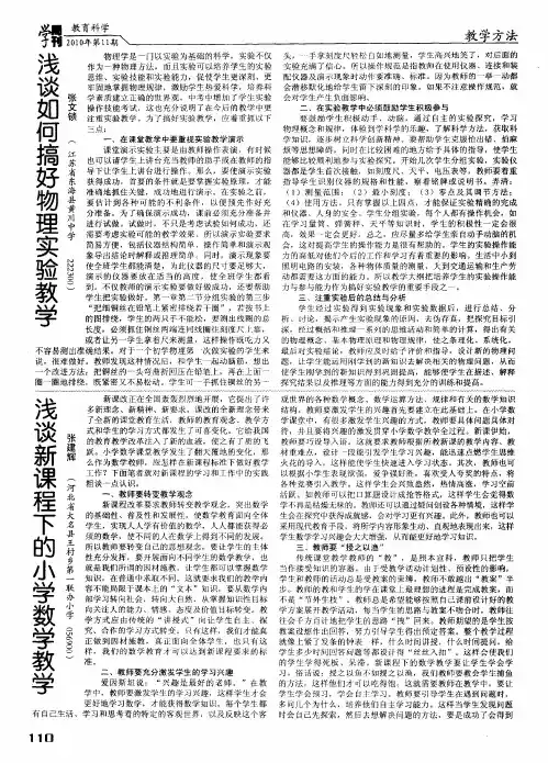 浅谈如何搞好物理实验教学