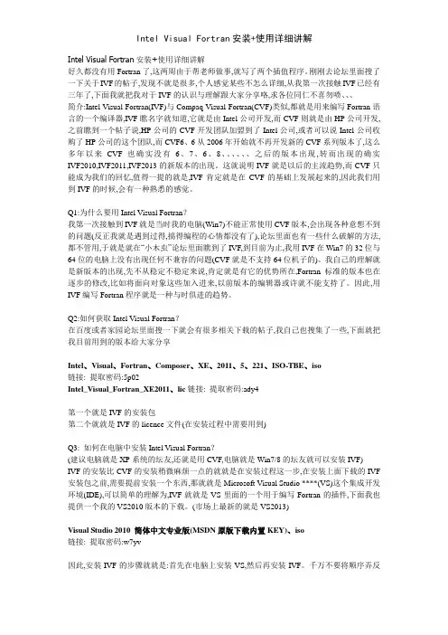 Intel Visual Fortran安装+使用详细讲解