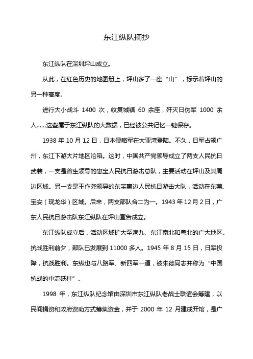 东江纵队摘抄