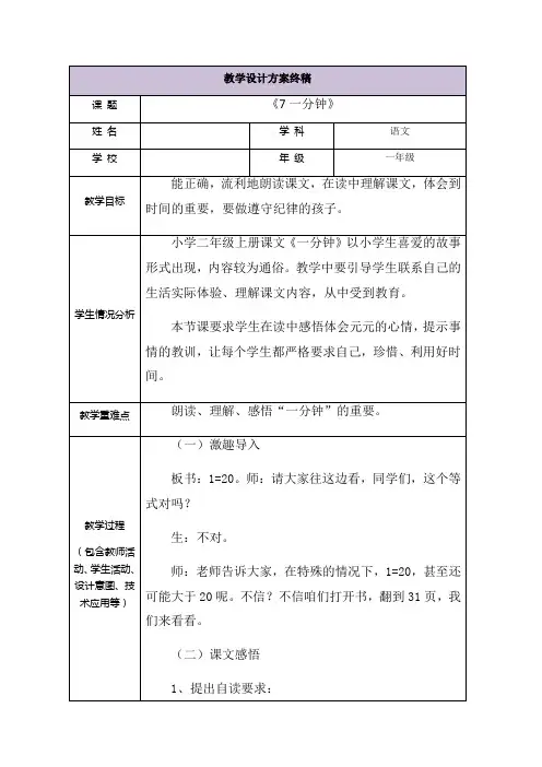 校本研修作业-三备两磨岗位实践