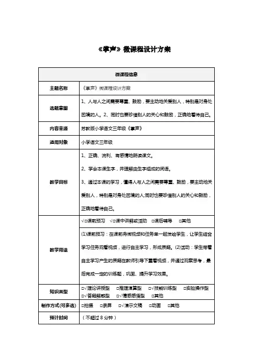 《掌声》微课程设计方案