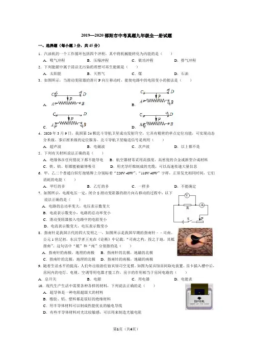 2019-2020邵阳中考