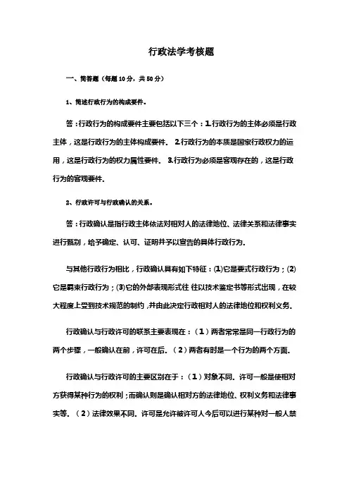 【答案满分】福建师范大学18年8月课程考试《行政法学》作业考核试题答案