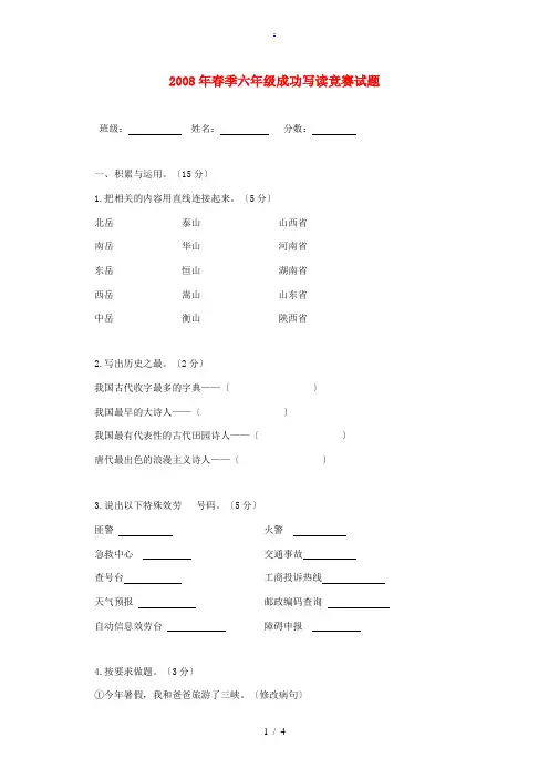 季六年级语文成功写读竞赛试题(无答案) 试题