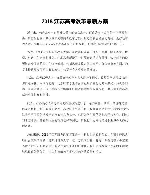 2018江苏高考改革最新方案