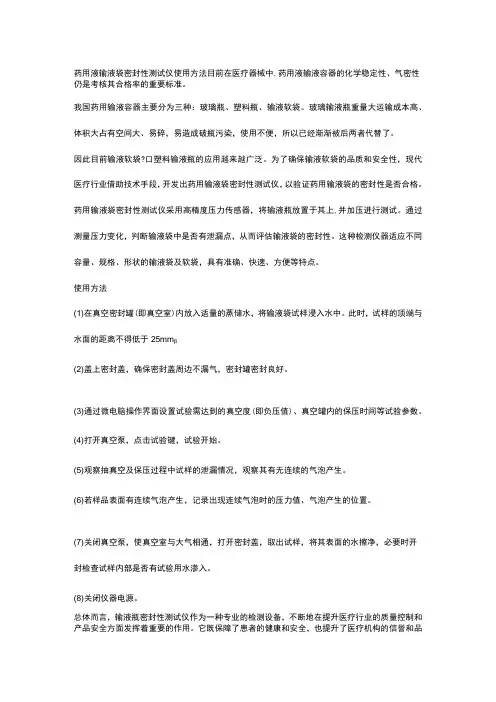 药用液输液袋密封性测试仪使用方法