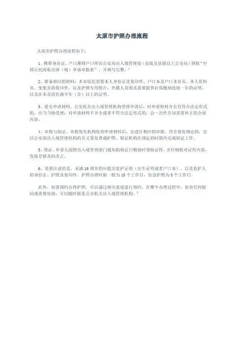 太原市护照办理流程