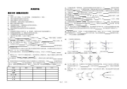 八年级上册物理 《透镜及其应用》导学案