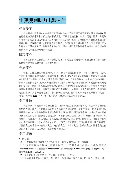 生涯规划助力出彩人生教学