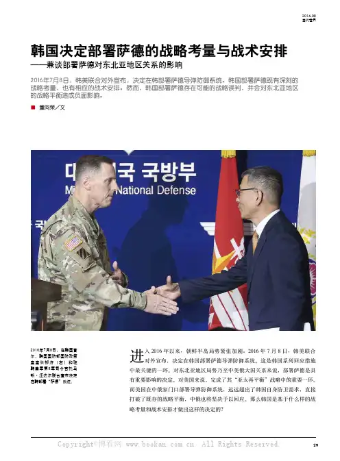 韩国决定部署萨德的战略考量与战术安排