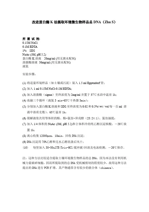 总DNA提取(蛋白酶K法)