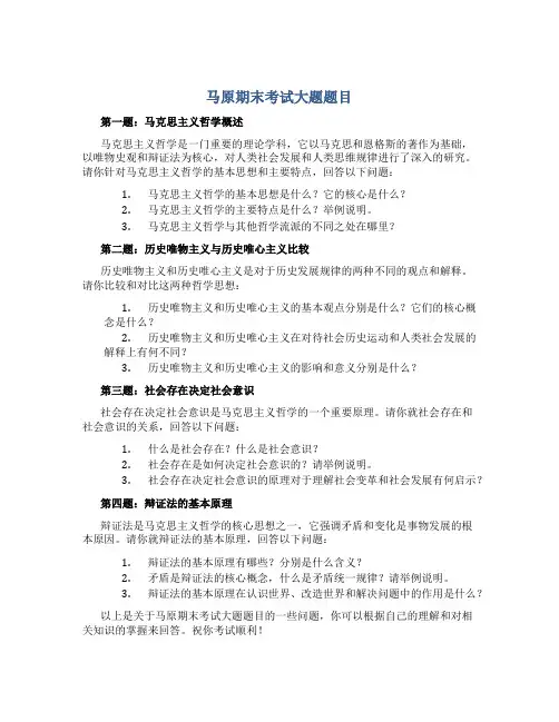 马原期末考试大题题目