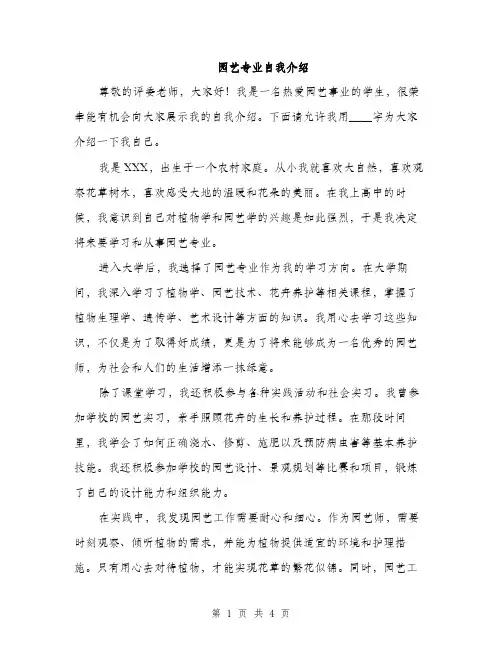 园艺专业自我介绍（2篇）