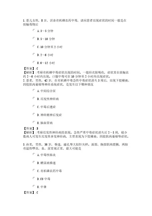118系统精讲 毁伤中毒 第六节 有机磷中毒病人的护理