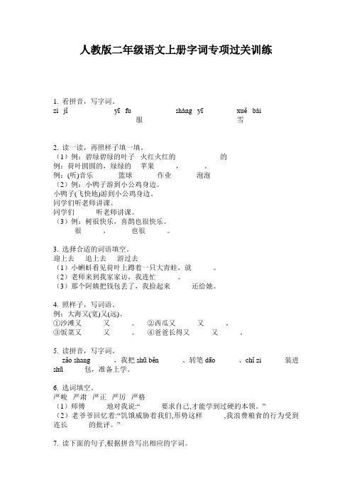 人教版二年级语文上册字词专项过关训练