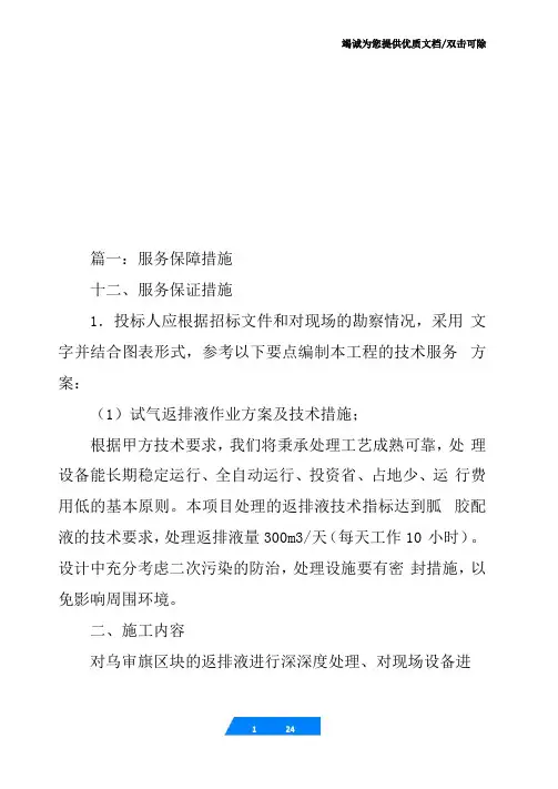 技术服务措施和保障