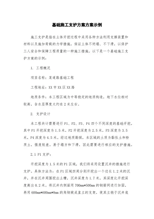 基础施工支护方案方案示例