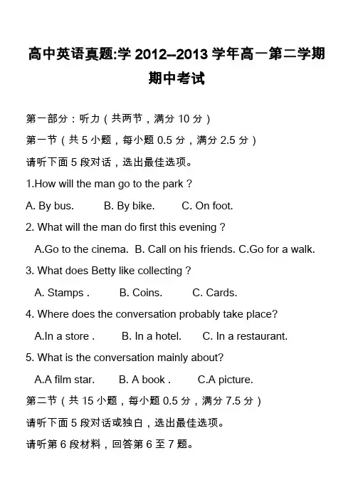 高中英语真题-学2012--2013学年高一第二学期期中考试