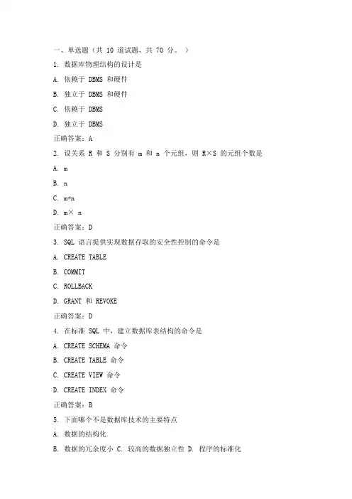 东大15年春《数据库技术及应用Ⅱ》在线作业二答案