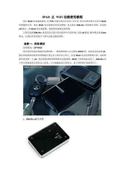 ipad如何连接无线网络设置