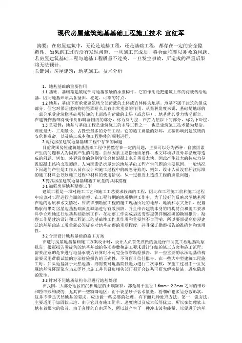 现代房屋建筑地基基础工程施工技术  宣红军
