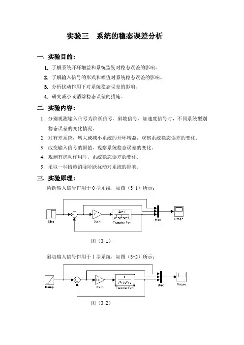 系统的稳态误差分析(精)