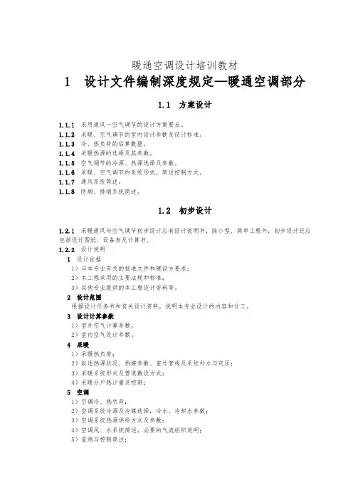 暖通空调设计培训教材