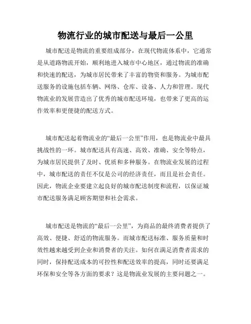 物流行业的城市配送与最后一公里