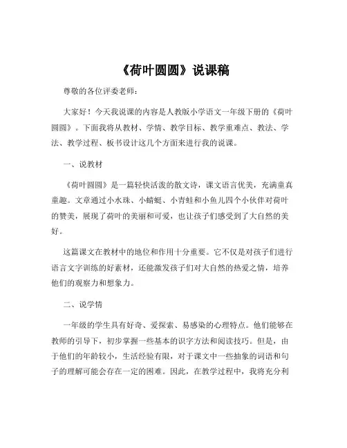 《荷叶圆圆》说课稿