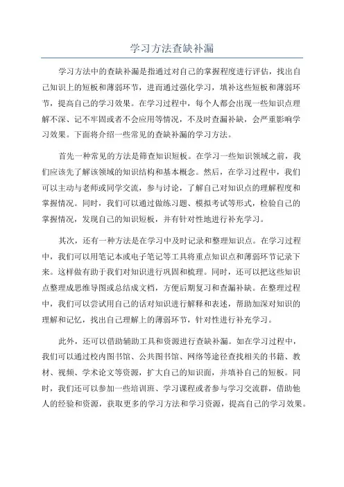 学习方法查缺补漏