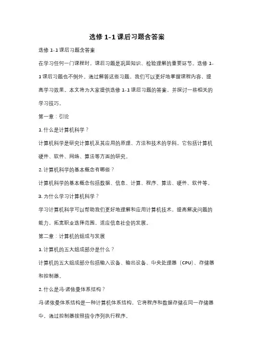 选修1-1课后习题含答案