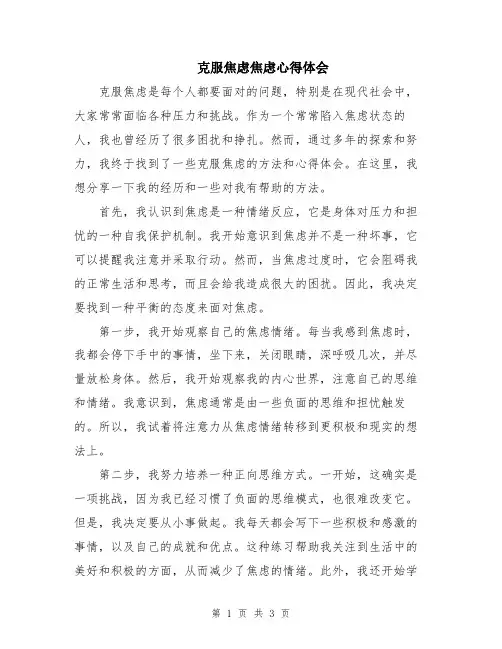 克服焦虑焦虑心得体会
