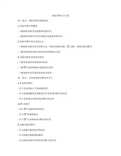 放射诊断学习计划