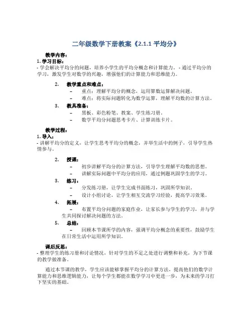 二年级数学下册教案《2.1.1平均分》17-人教版