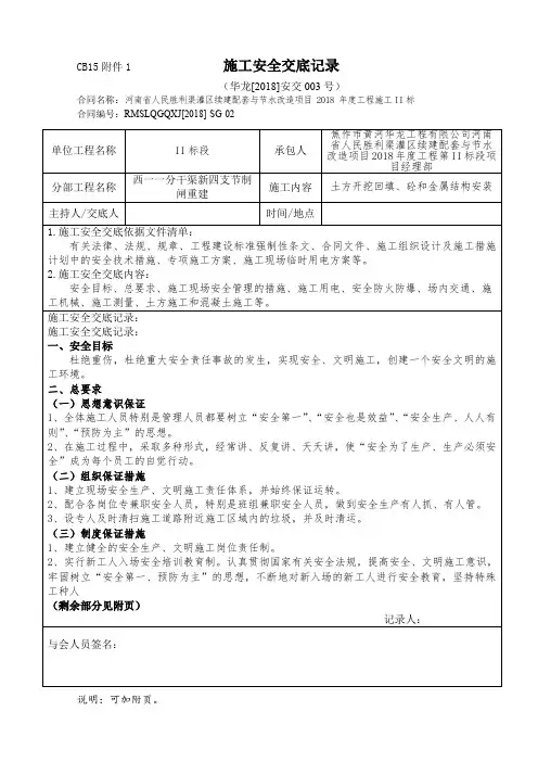 水闸施工技术交底与安全交底(水利施工)
