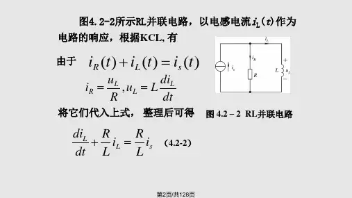 第一阶电路时域分析