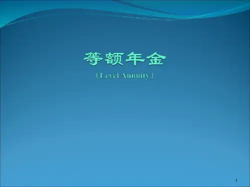 等额年金