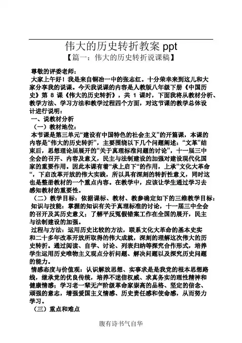 伟大的历史转折教案ppt