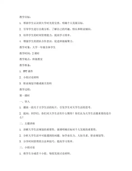 大学11月主题班会教案
