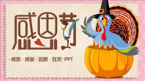感恩节介绍主题班会PPT课件