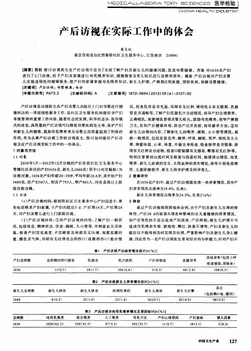 产后访视在实际工作中的体会
