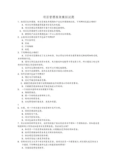 项目管理模拟试题1