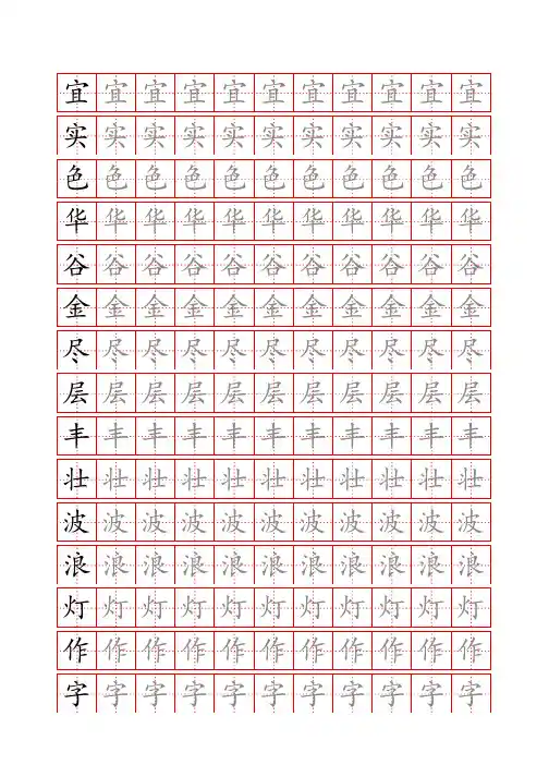 二年级语文上册生字表《写字表》字帖人教版同步字帖描红
