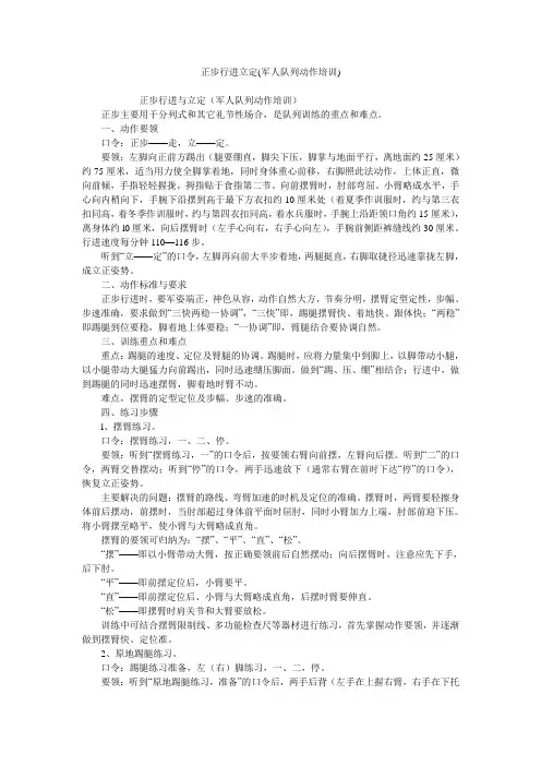 正步行进立定(军人队列动作培训)