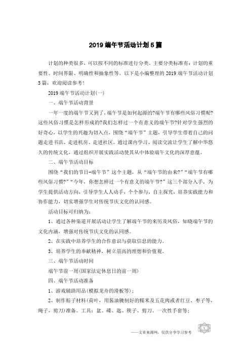 2019端午节活动计划5篇