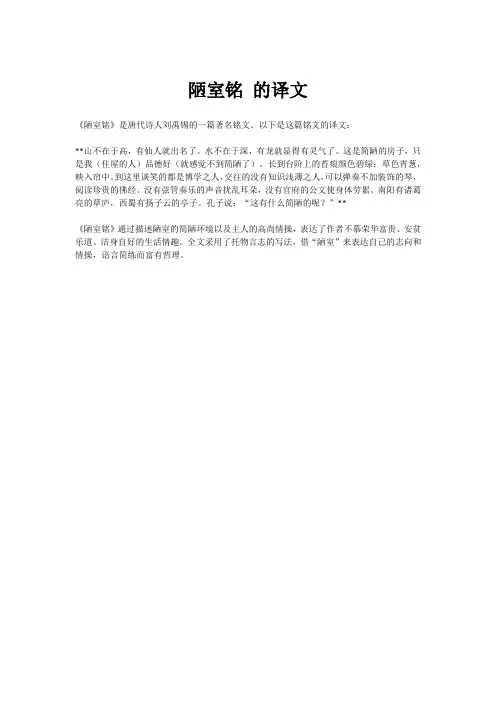 陋室铭 的译文