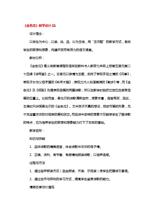 《金色花》教学设计一等奖3篇