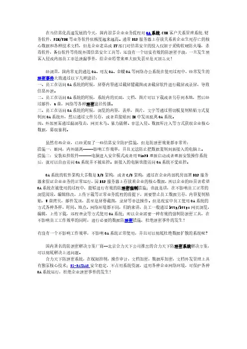 企业OA系统数据防泄密解决防案