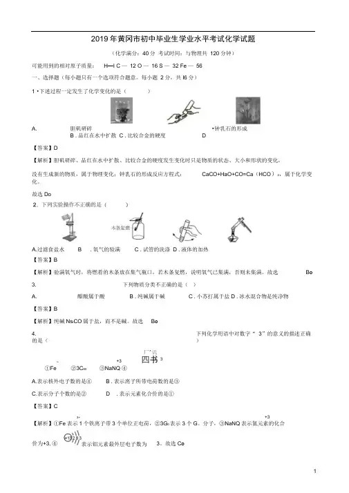 黄冈市中考化学真题试题(含解析)
